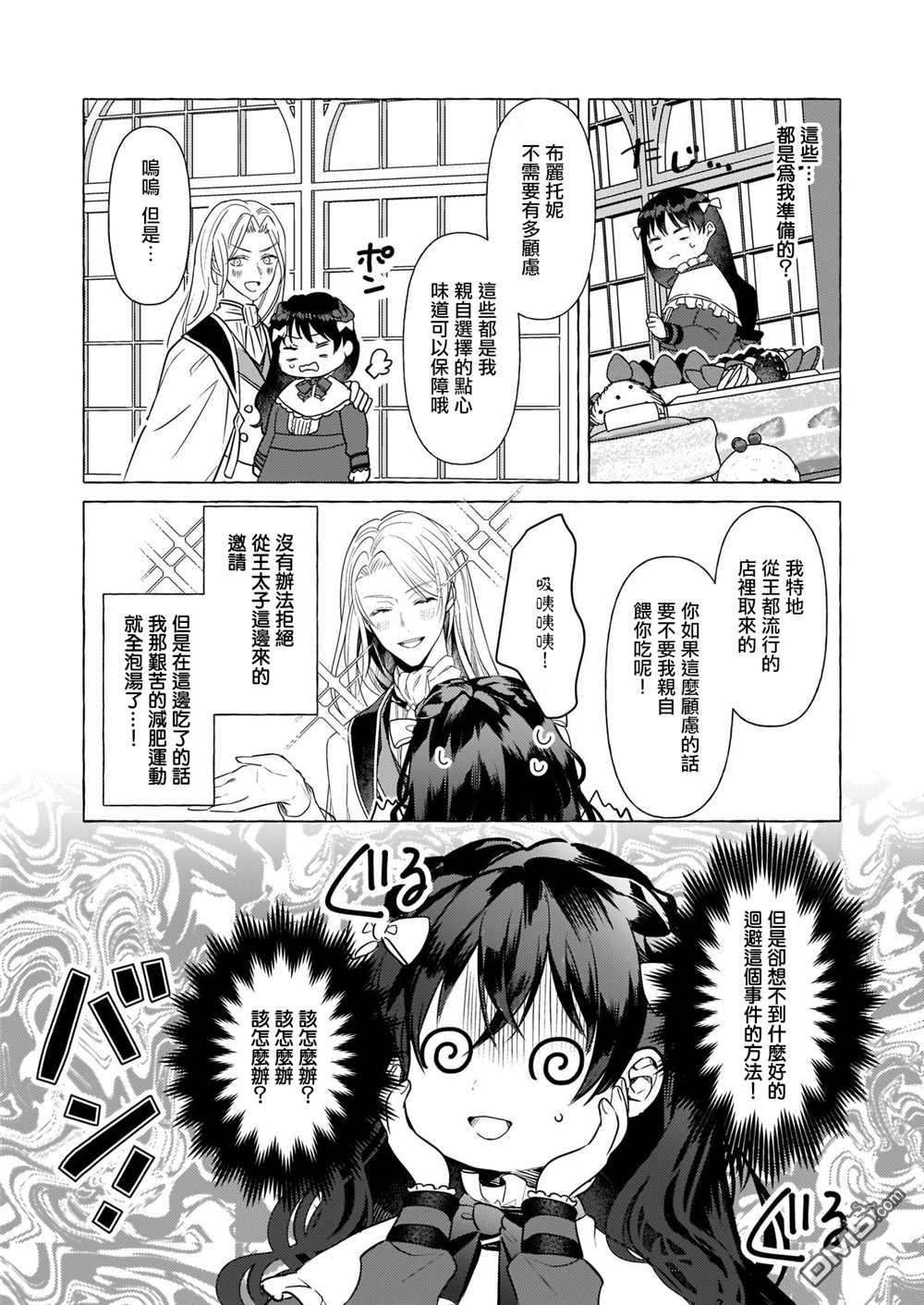转生成了少女漫画里的白猪千金reBoooot!第18话