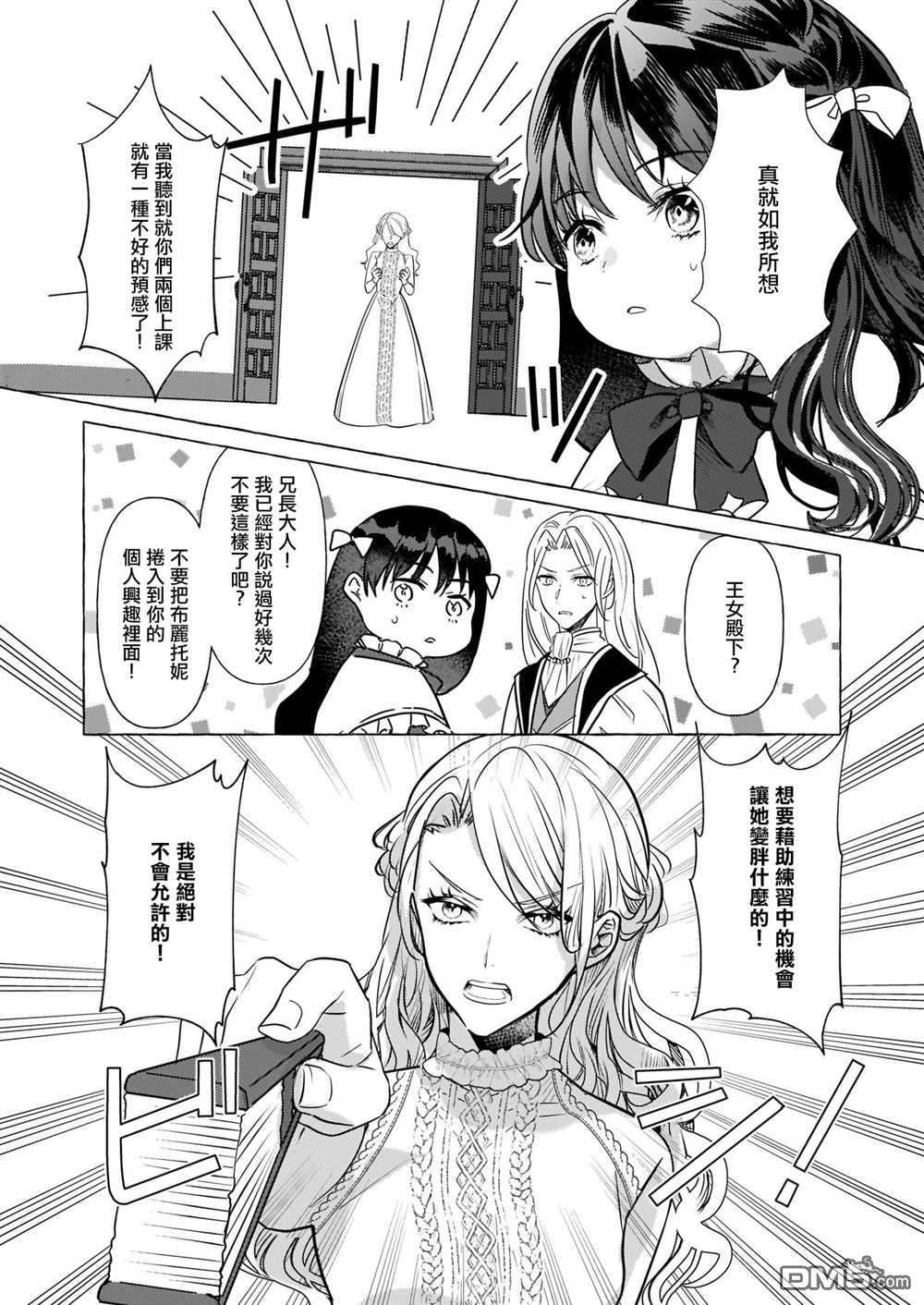 转生成了少女漫画里的白猪千金reBoooot!第18话