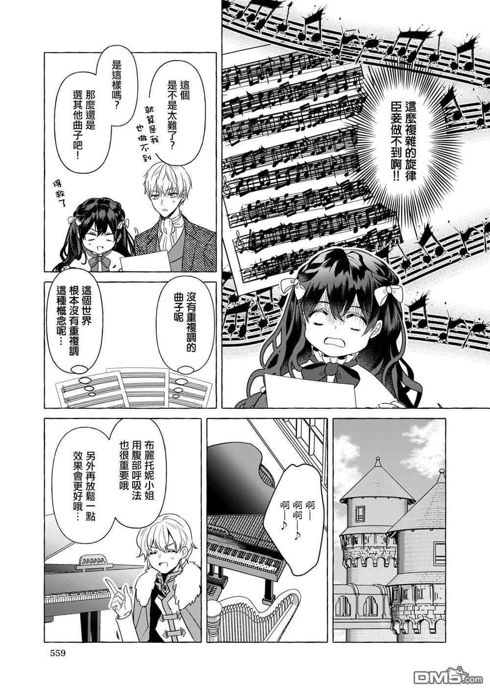 转生成了少女漫画里的白猪千金reBoooot!第18话