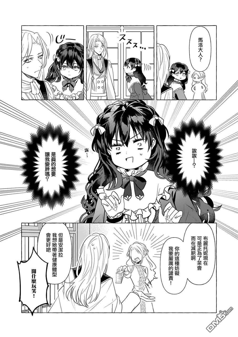 转生成了少女漫画里的白猪千金reBoooot!第18话