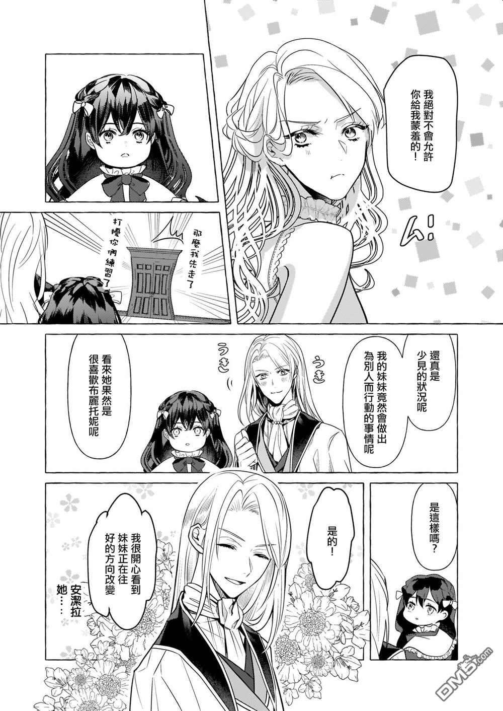 转生成了少女漫画里的白猪千金reBoooot!第18话