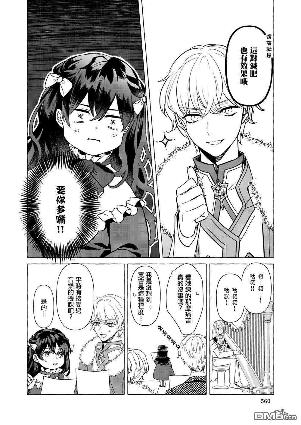 转生成了少女漫画里的白猪千金reBoooot!第18话