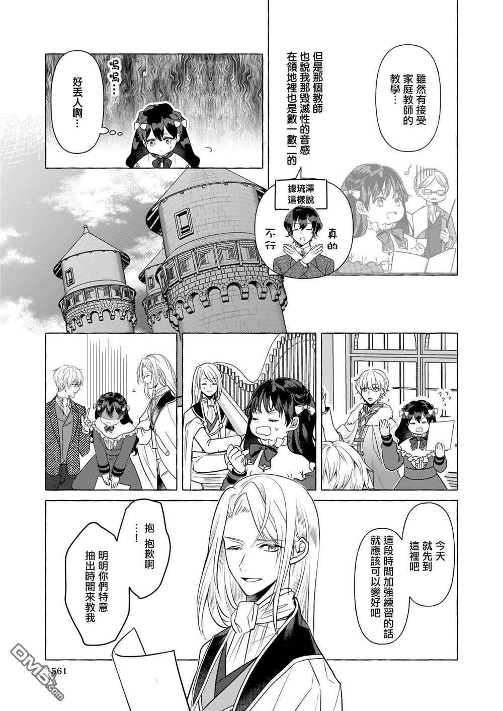 转生成了少女漫画里的白猪千金reBoooot!第18话