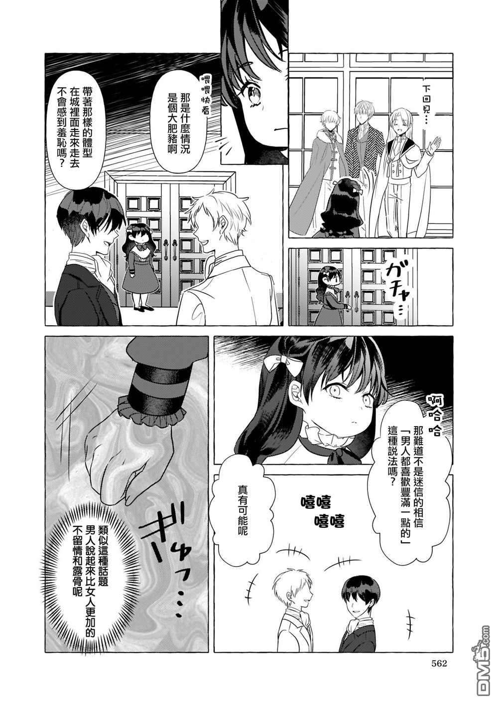 转生成了少女漫画里的白猪千金reBoooot!第18话