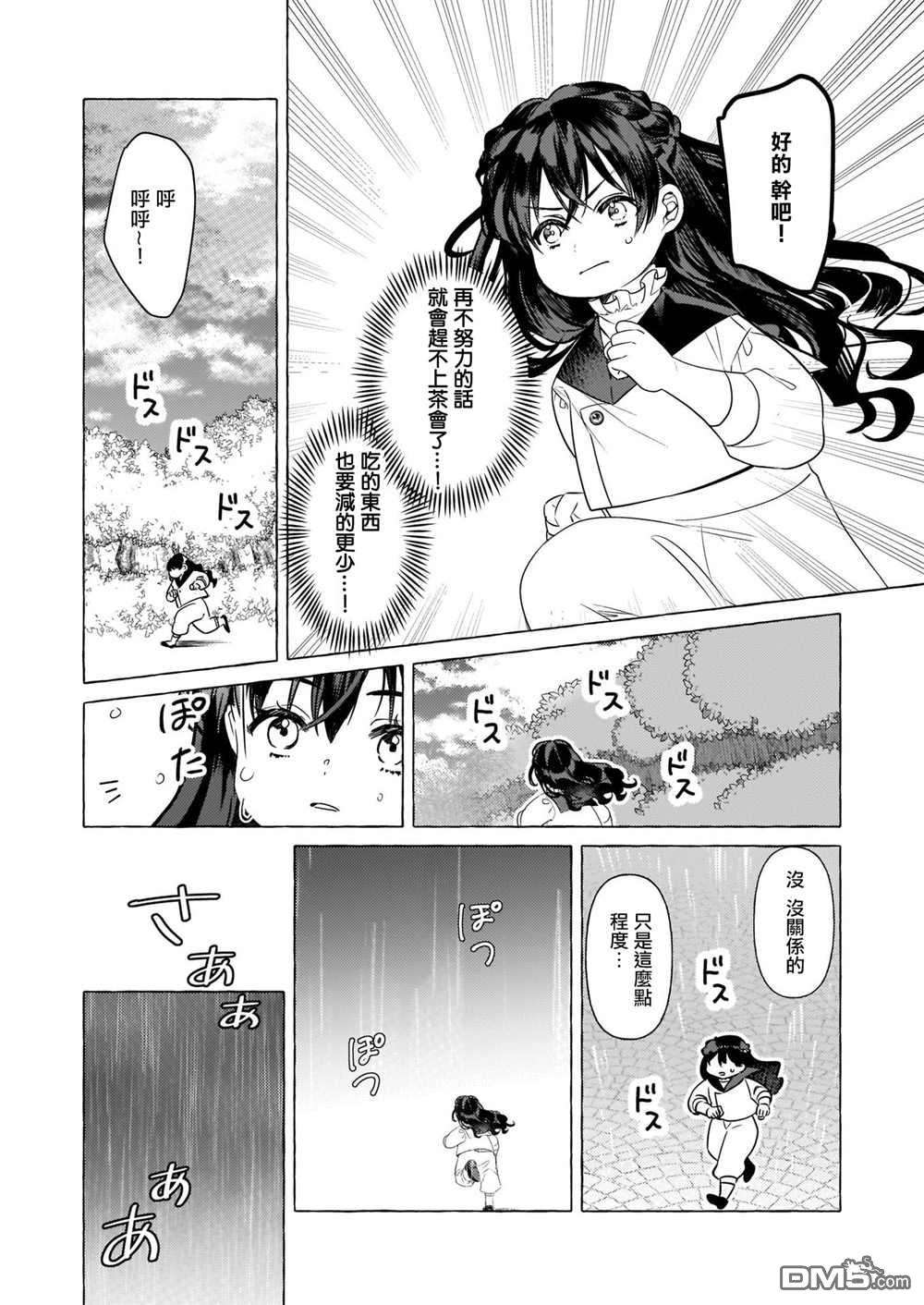转生成了少女漫画里的白猪千金reBoooot!第18话