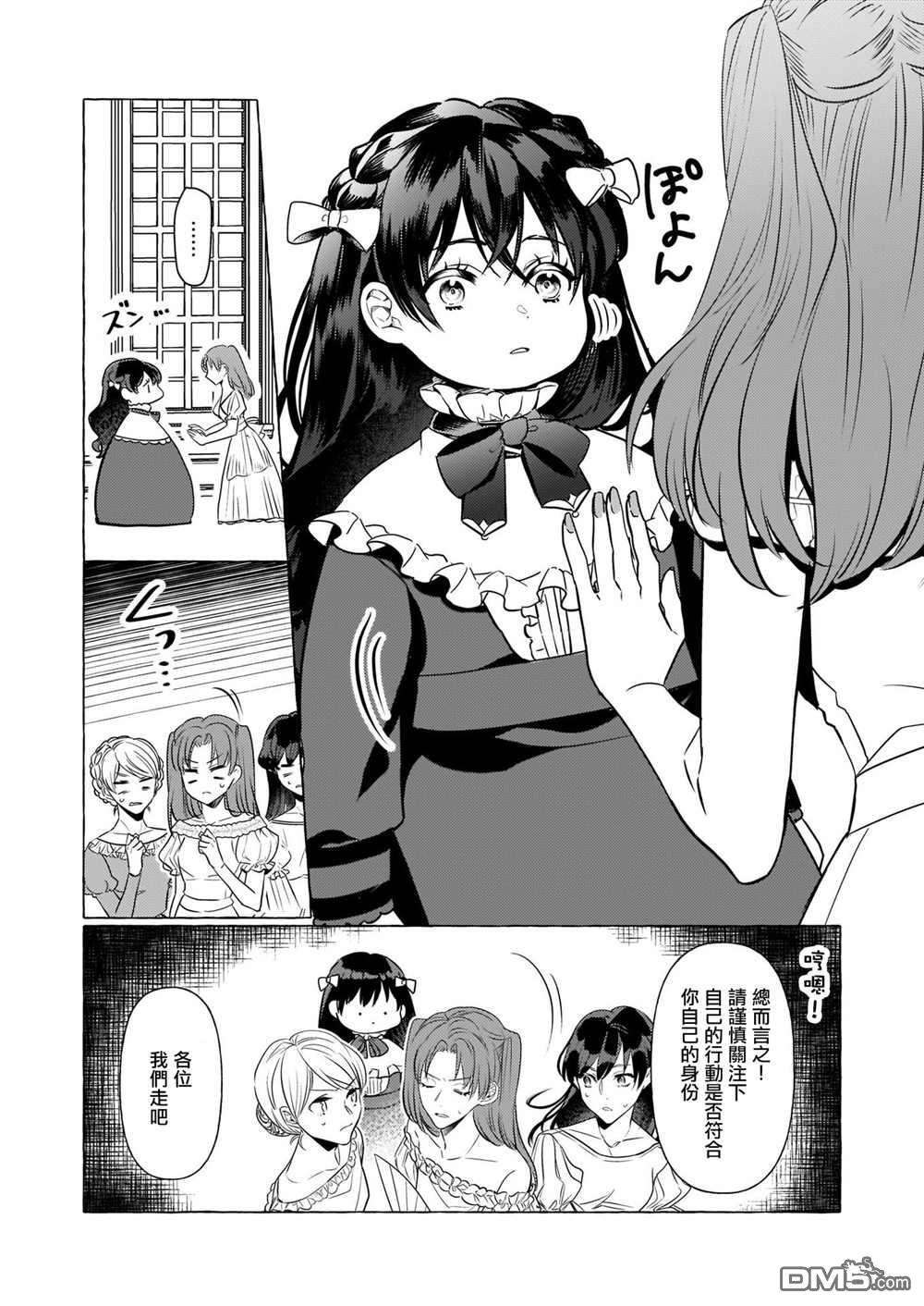 转生成了少女漫画里的白猪千金reBoooot!第19话