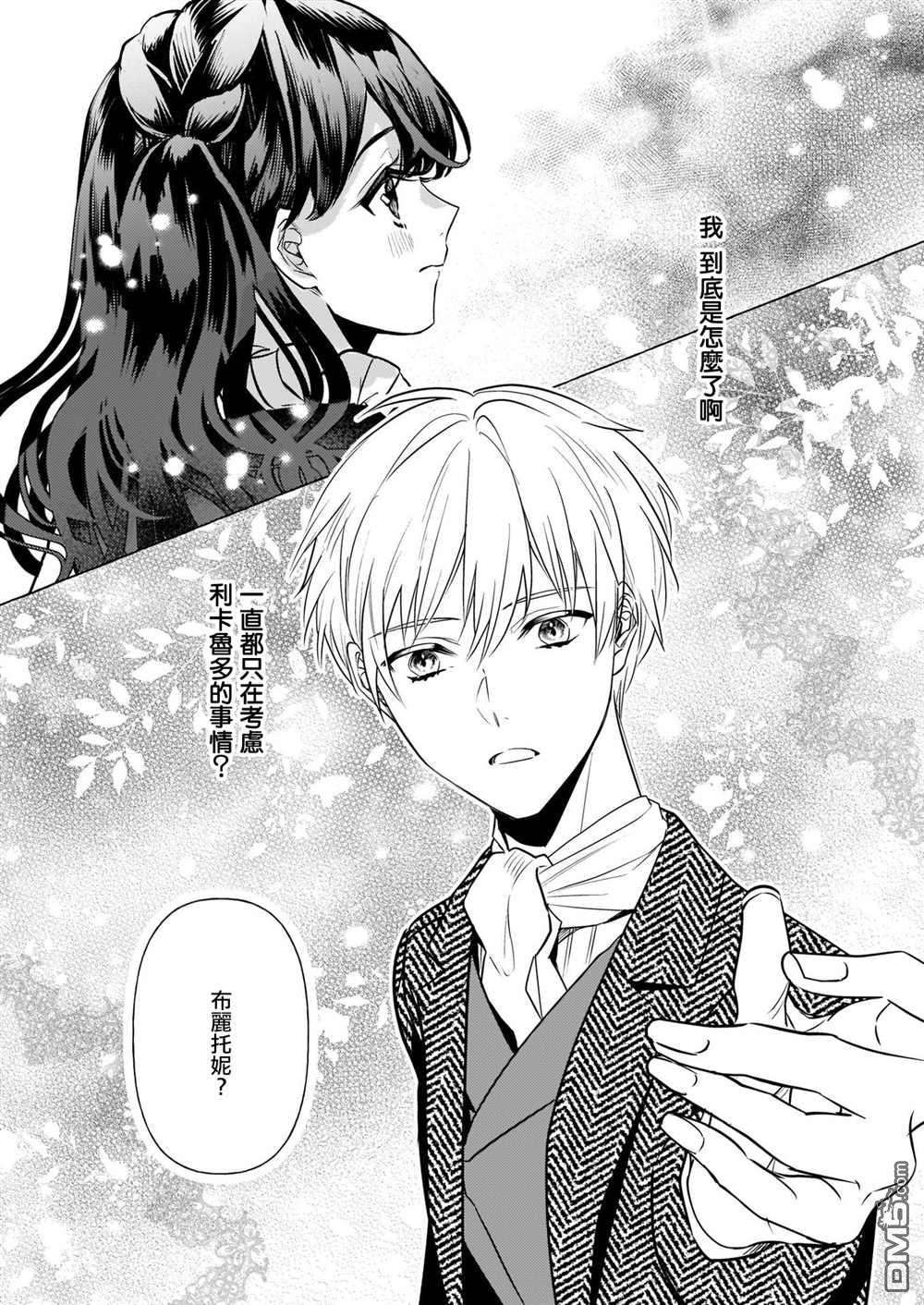 转生成了少女漫画里的白猪千金reBoooot!第19话