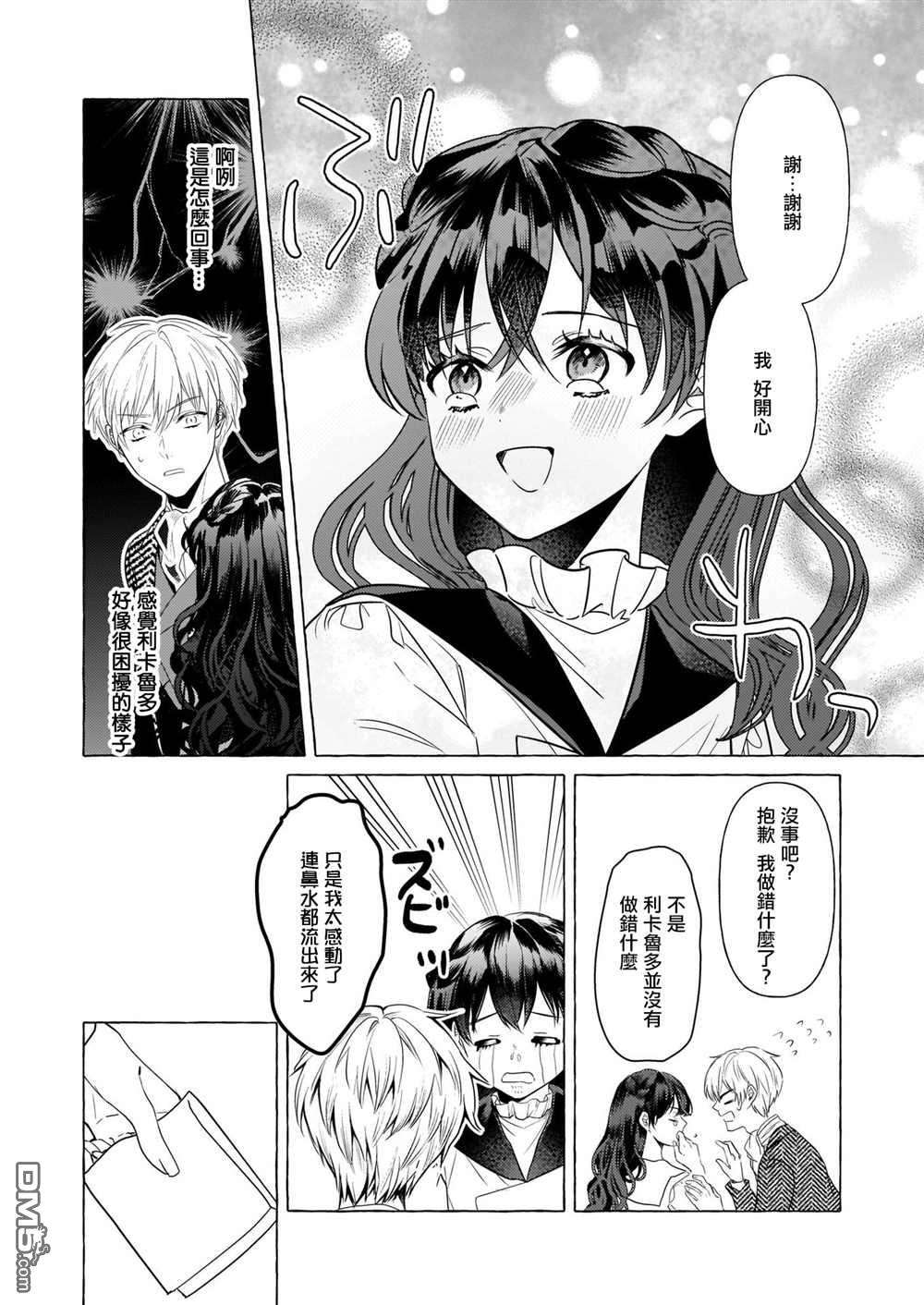 转生成了少女漫画里的白猪千金reBoooot!第19话