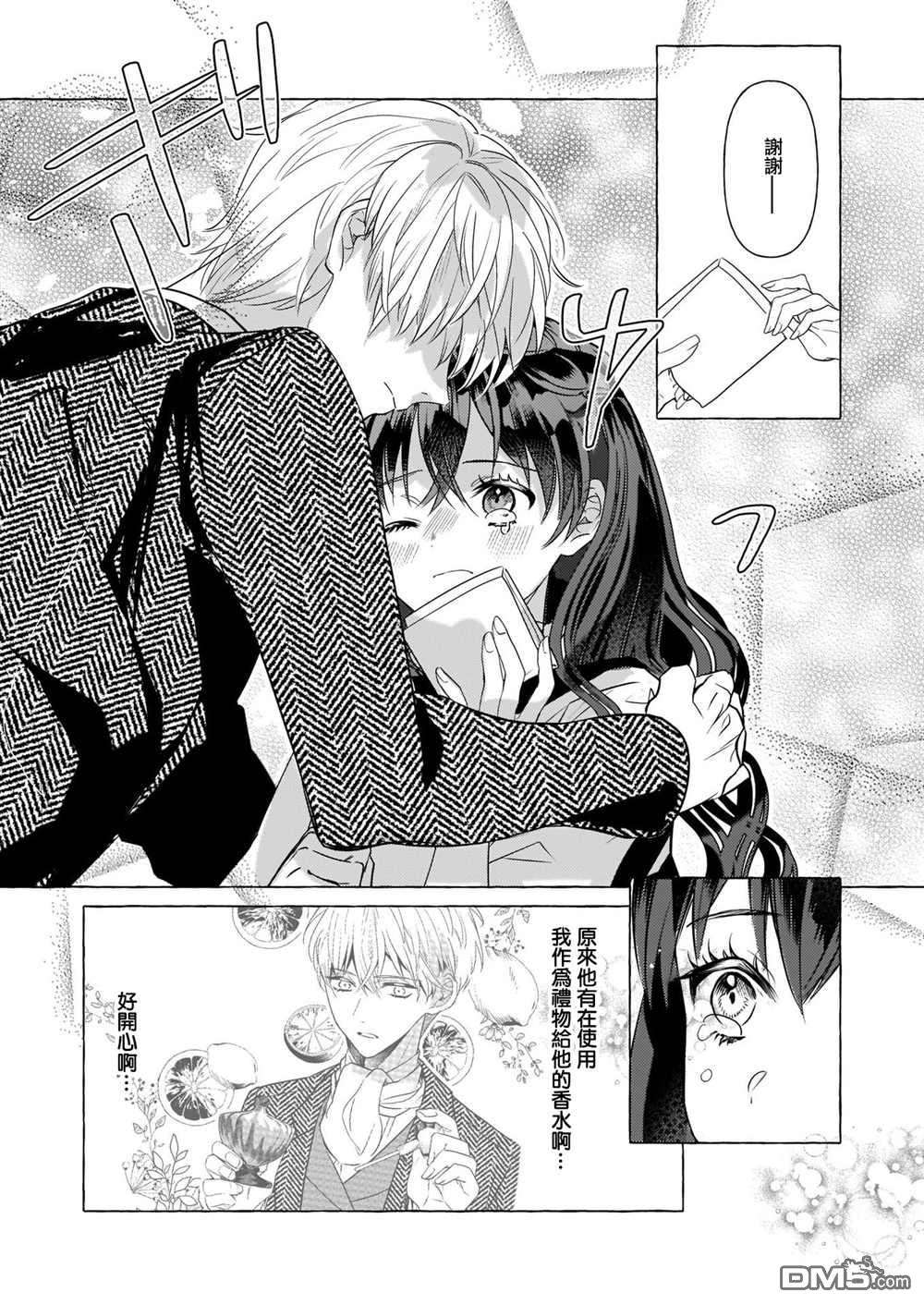 转生成了少女漫画里的白猪千金reBoooot!第19话