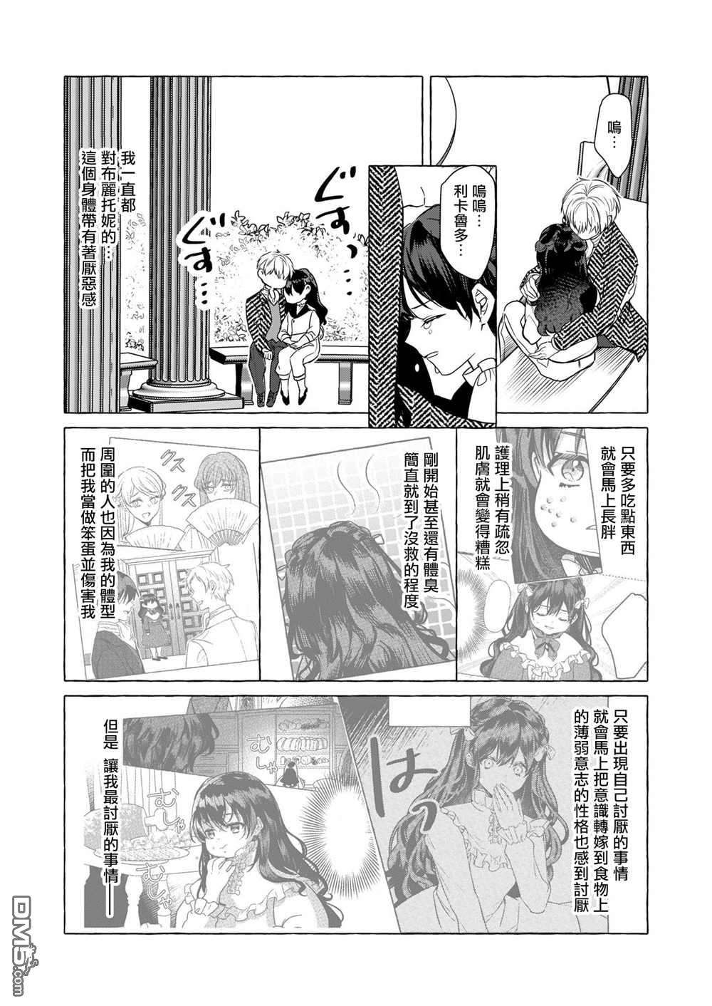 转生成了少女漫画里的白猪千金reBoooot!第19话
