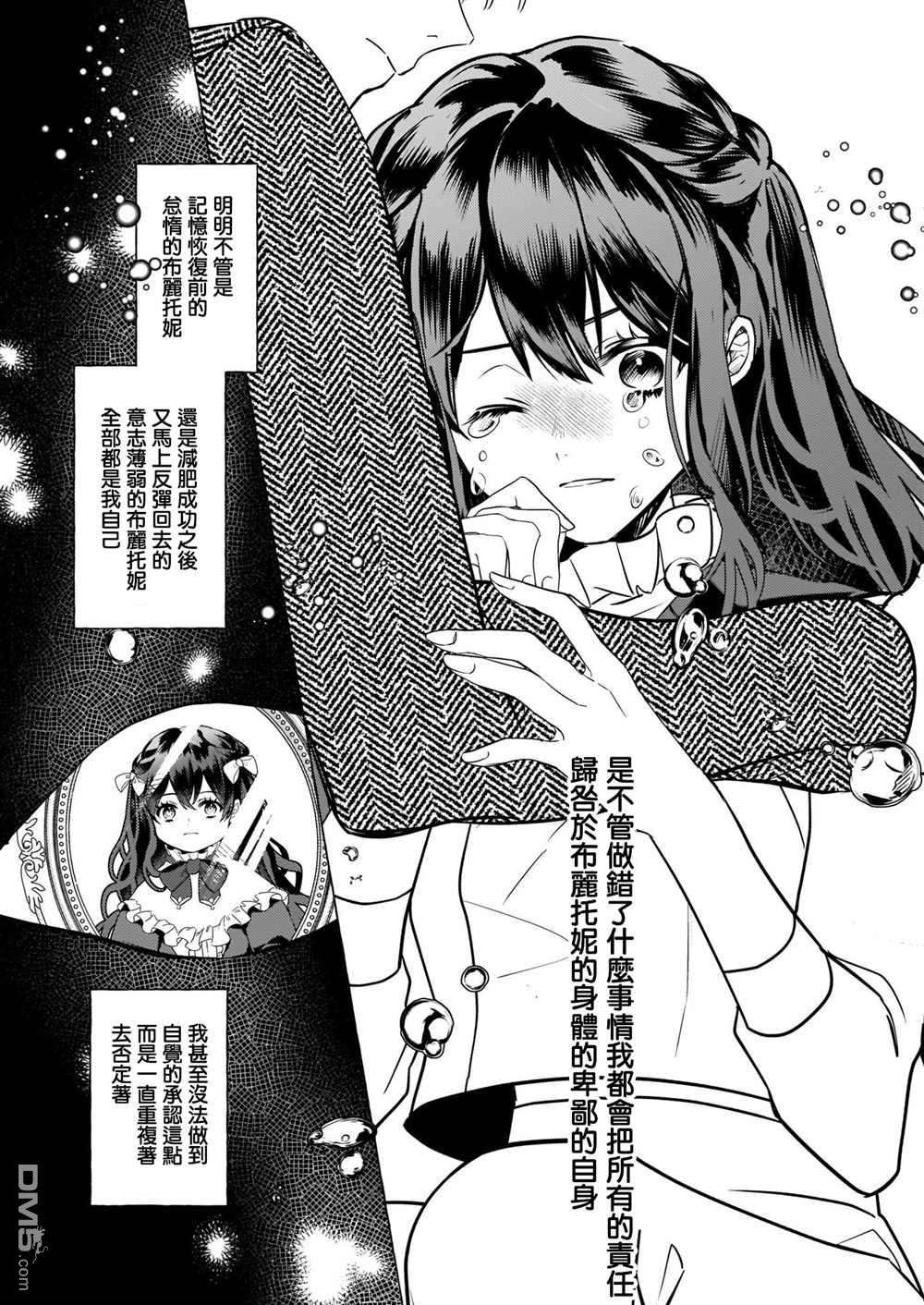 转生成了少女漫画里的白猪千金reBoooot!第19话