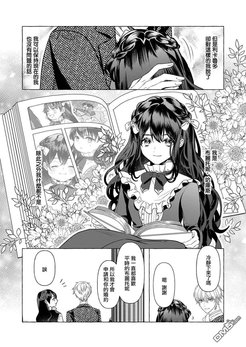 转生成了少女漫画里的白猪千金reBoooot!第19话