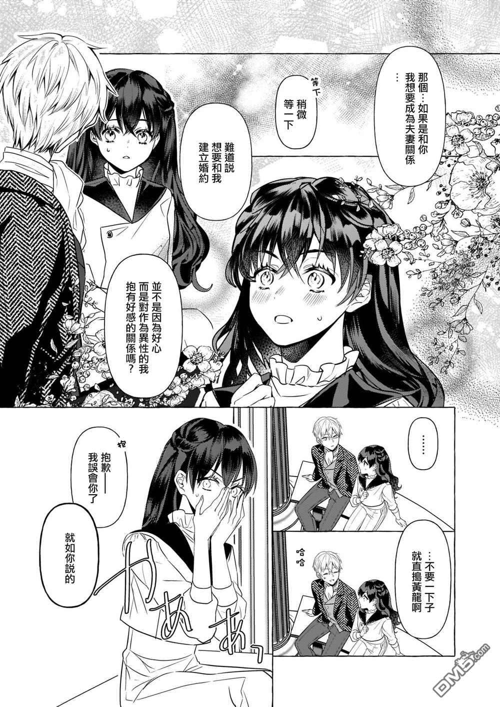 转生成了少女漫画里的白猪千金reBoooot!第19话