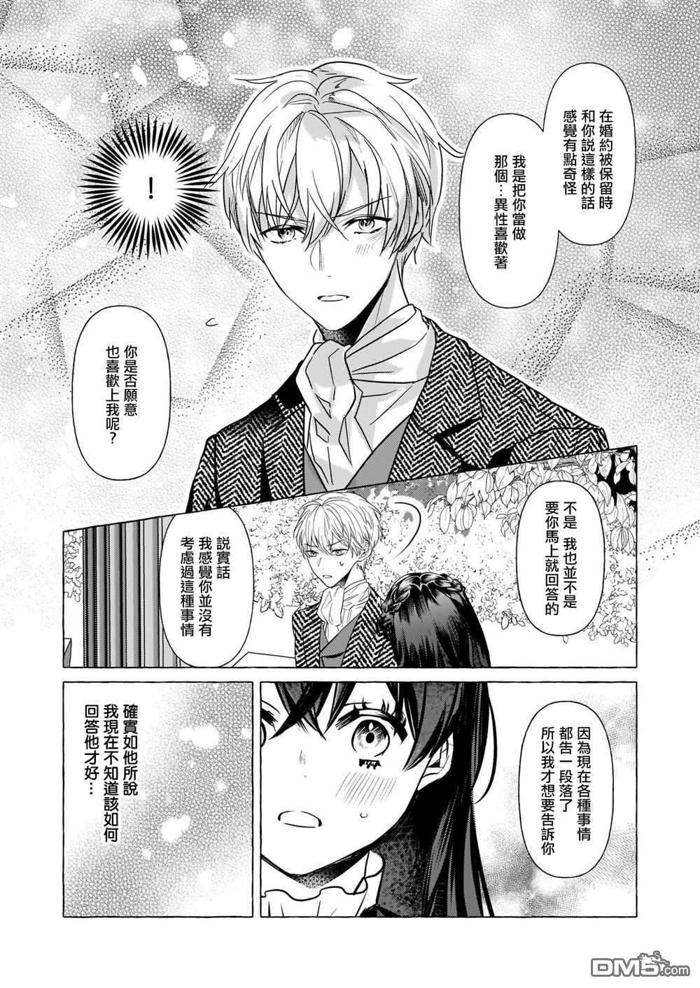 转生成了少女漫画里的白猪千金reBoooot!第19话