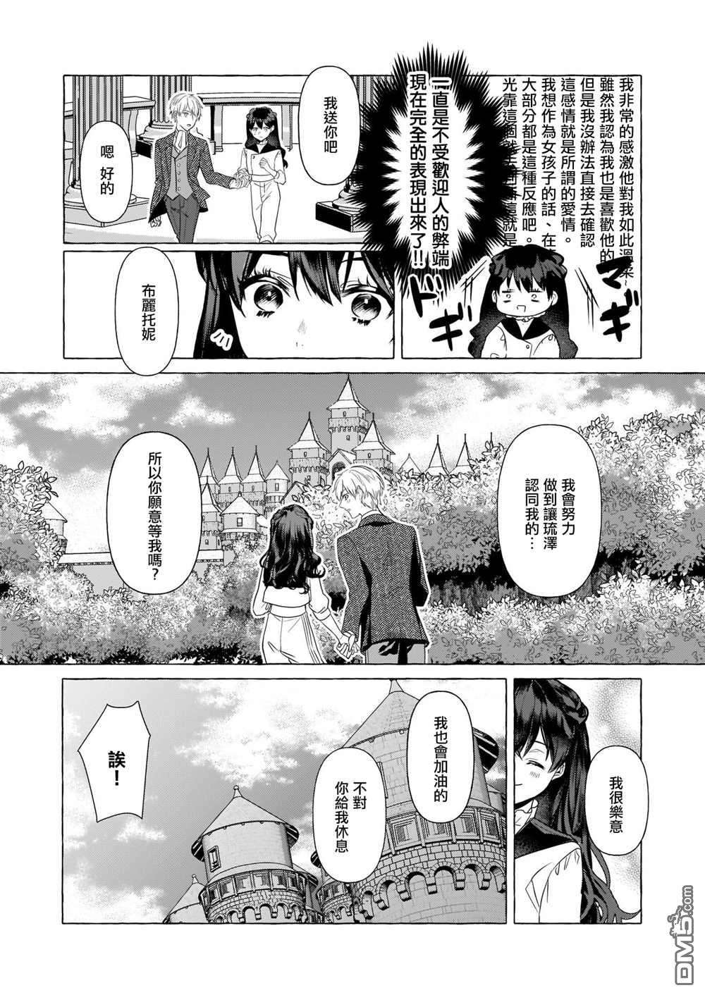 转生成了少女漫画里的白猪千金reBoooot!第19话