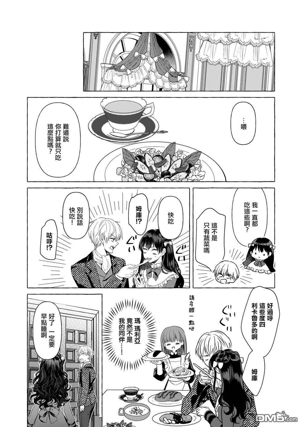 转生成了少女漫画里的白猪千金reBoooot!第19话