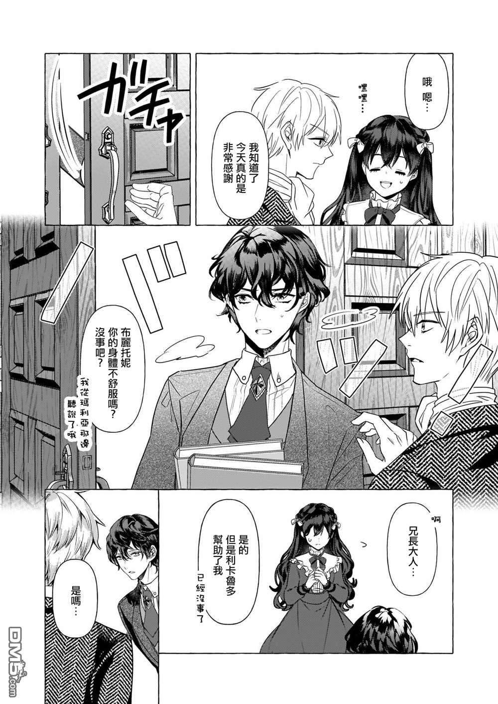 转生成了少女漫画里的白猪千金reBoooot!第19话