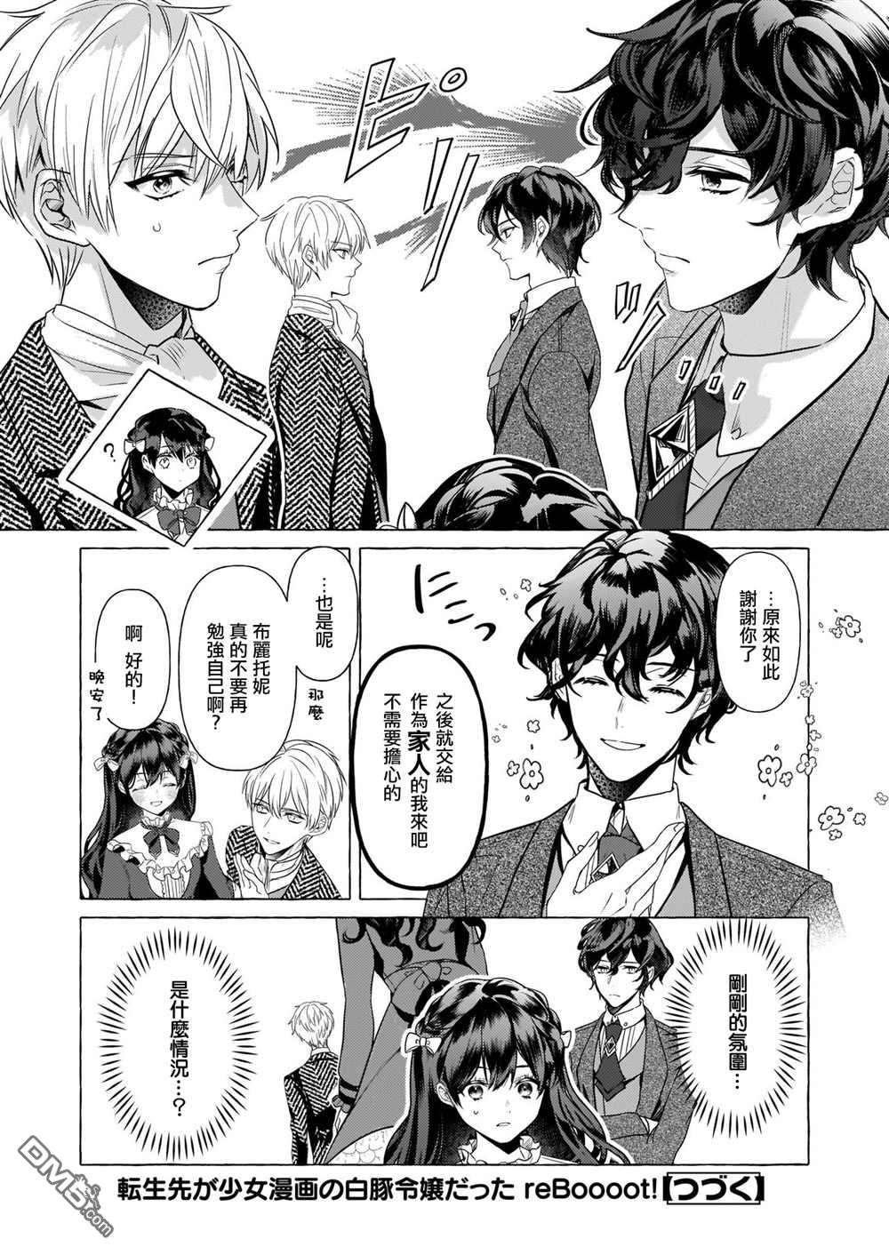 转生成了少女漫画里的白猪千金reBoooot!第19话