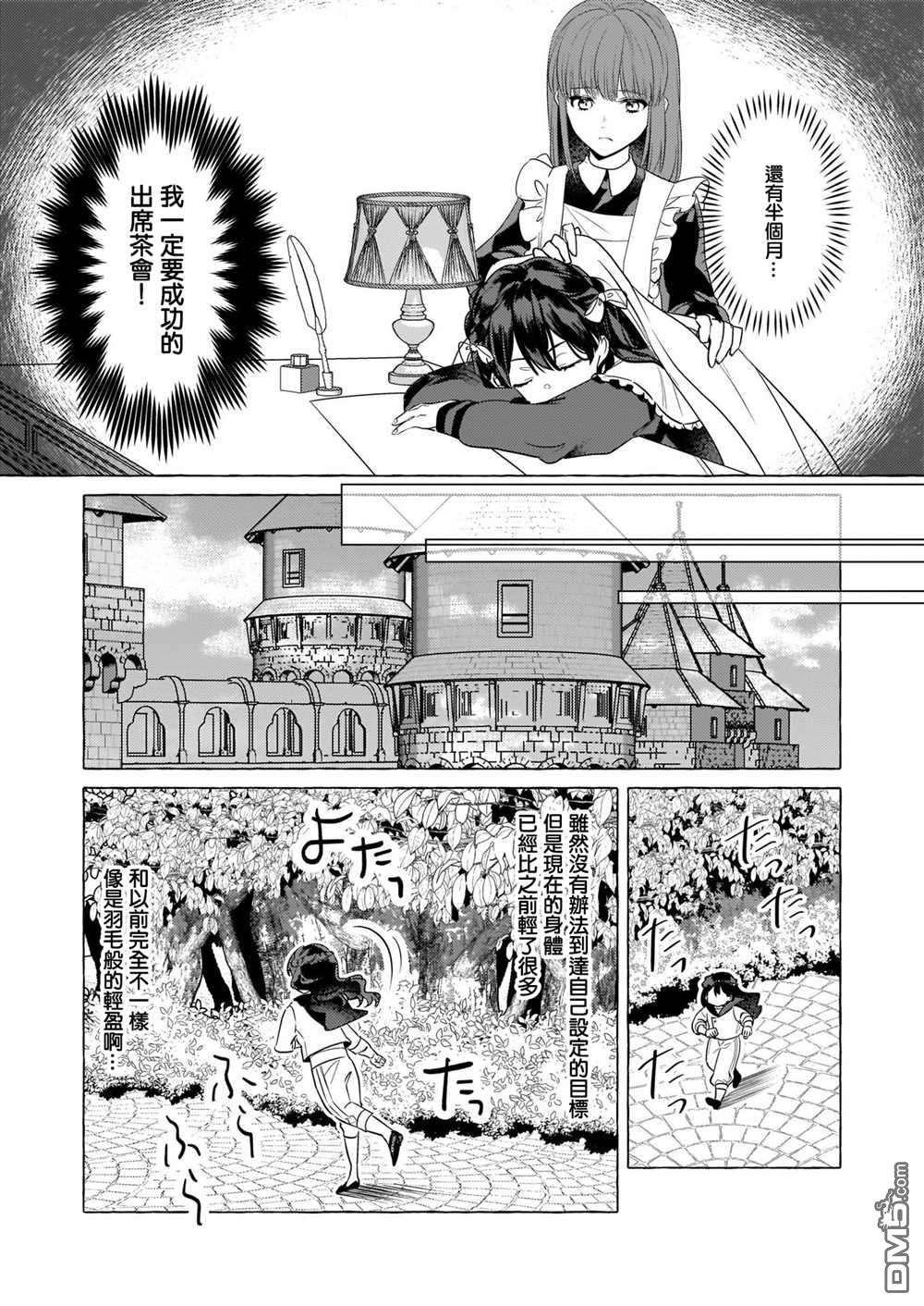 转生成了少女漫画里的白猪千金reBoooot!第19话