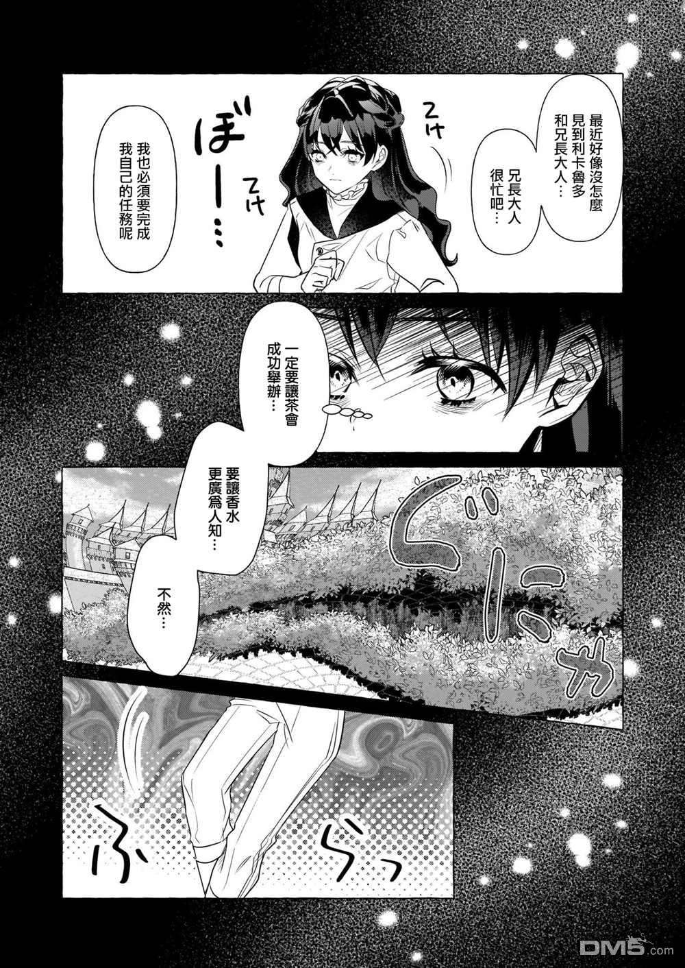 转生成了少女漫画里的白猪千金reBoooot!第19话