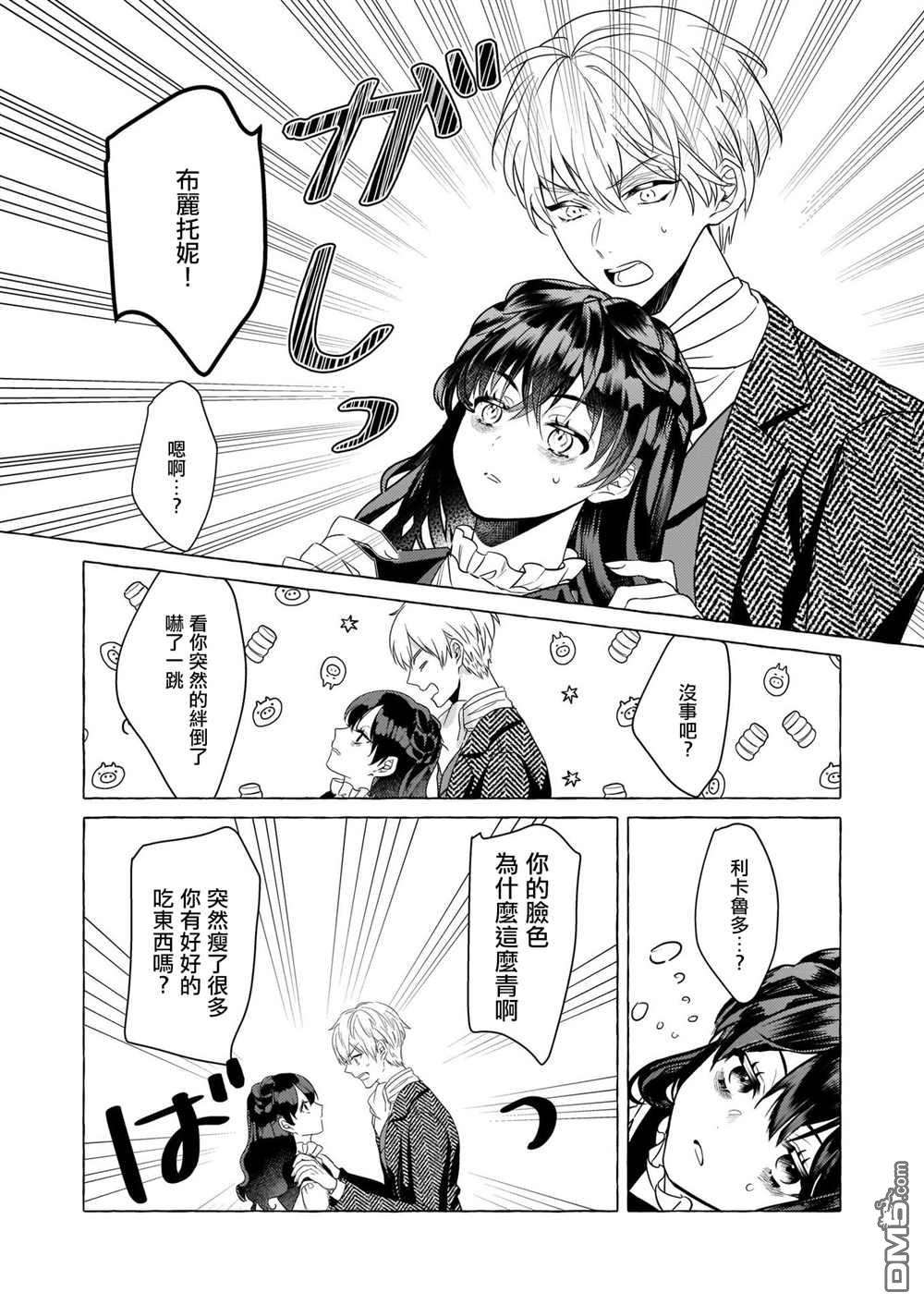 转生成了少女漫画里的白猪千金reBoooot!第19话