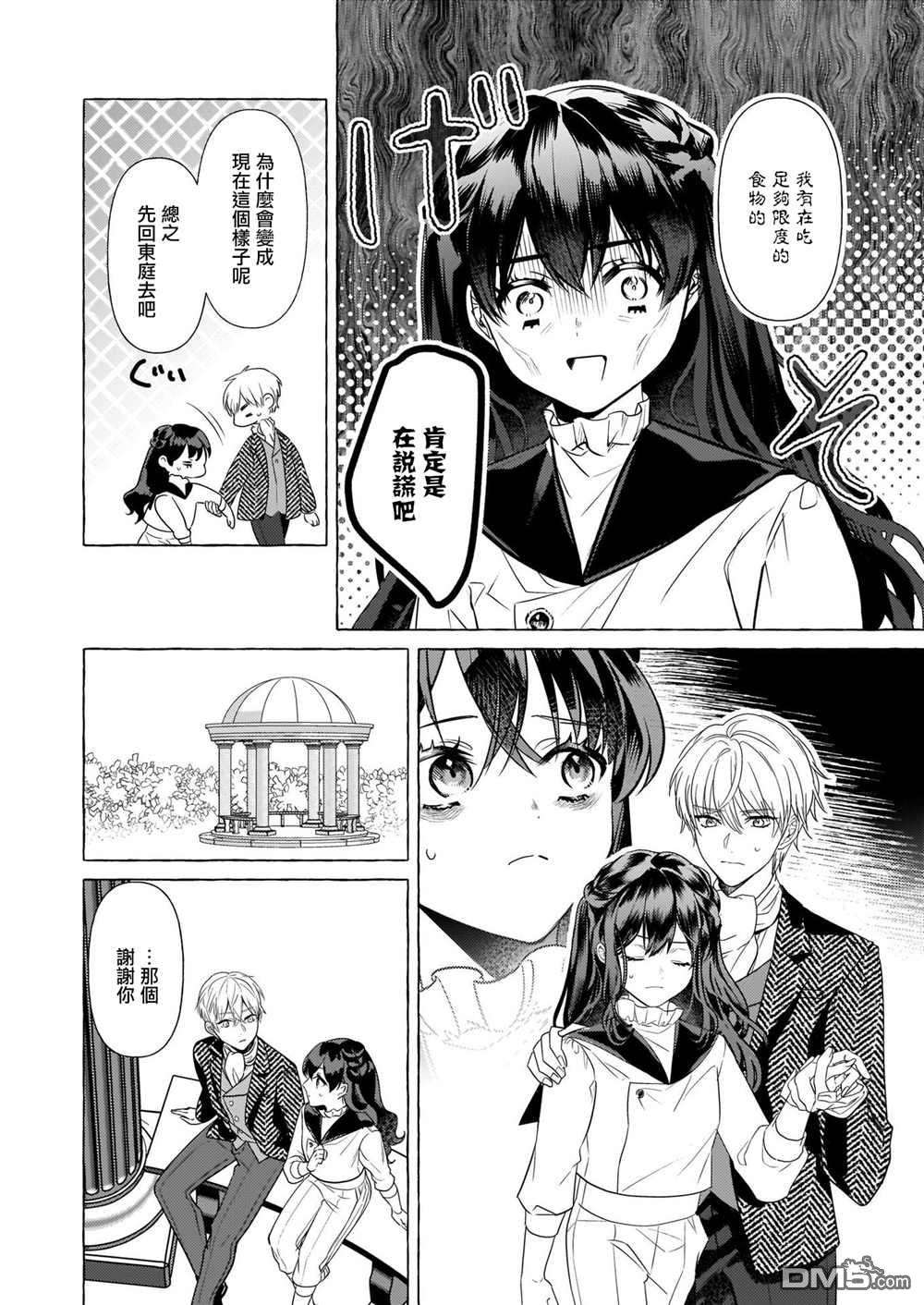 转生成了少女漫画里的白猪千金reBoooot!第19话