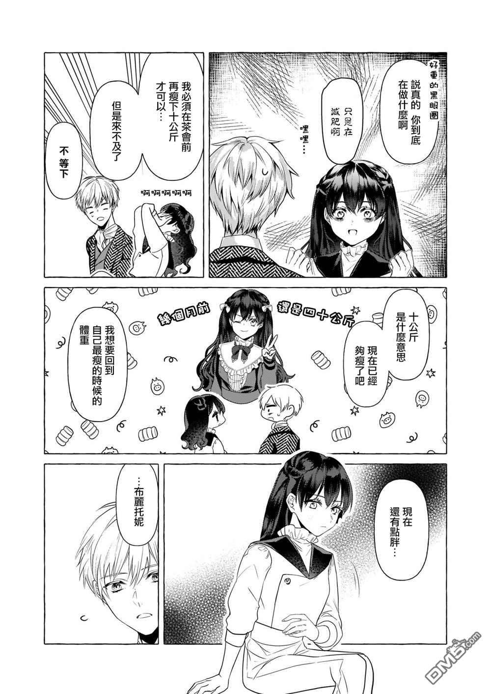 转生成了少女漫画里的白猪千金reBoooot!第19话