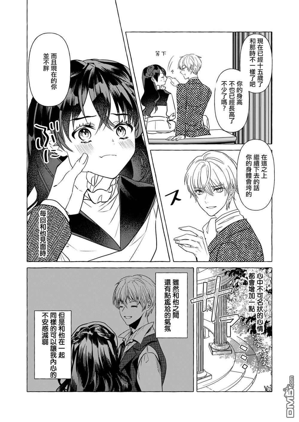 转生成了少女漫画里的白猪千金reBoooot!第19话