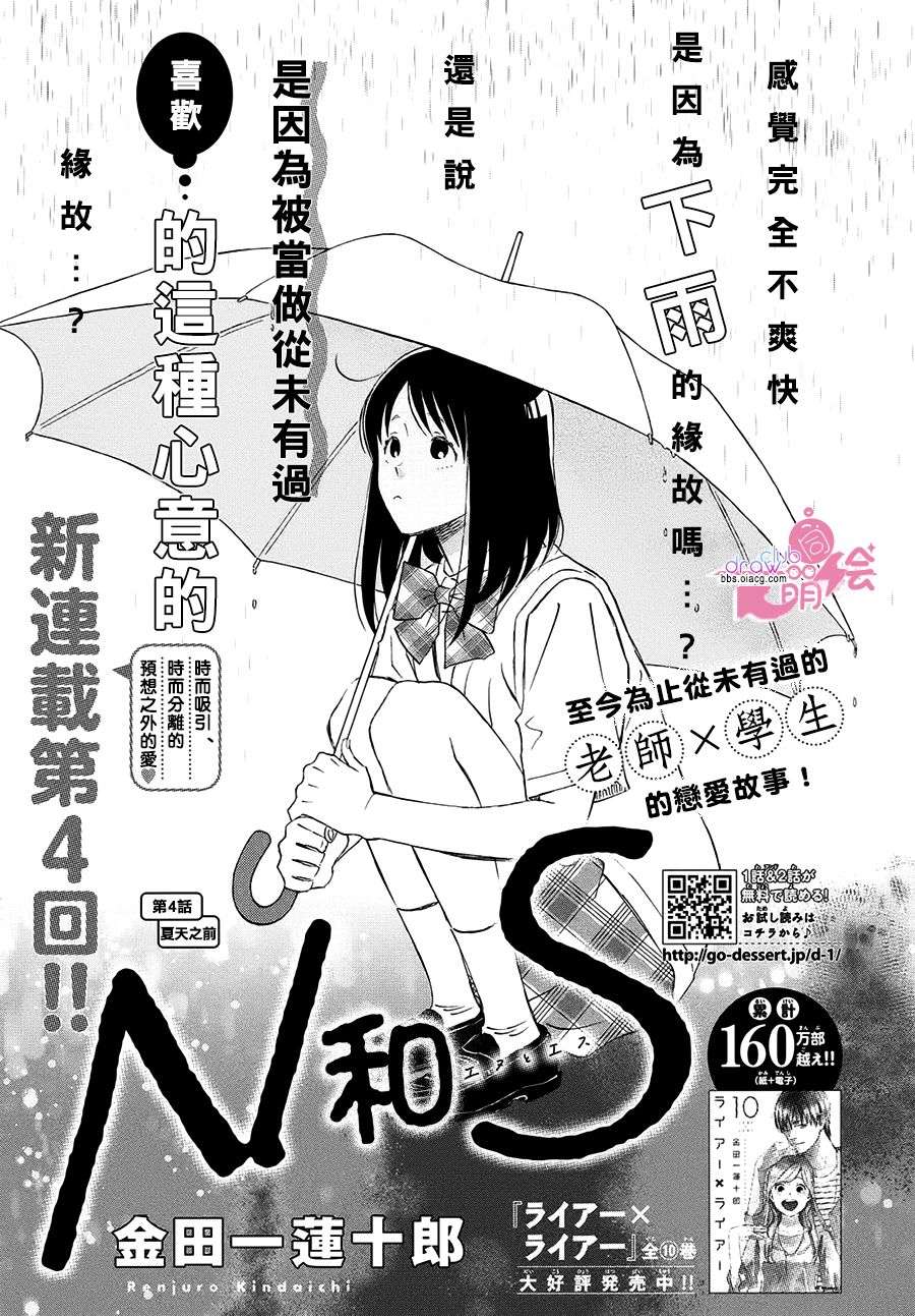 N和S第4话 夏天之前