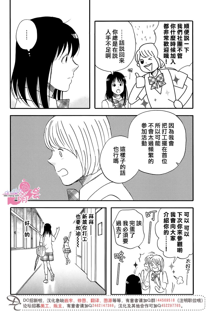 N和S第4话 夏天之前