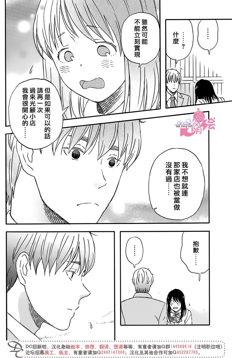 N和S第4话 夏天之前