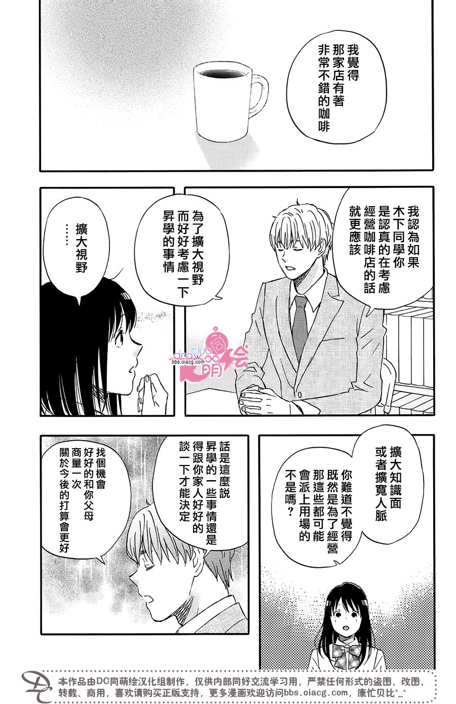 N和S第4话 夏天之前