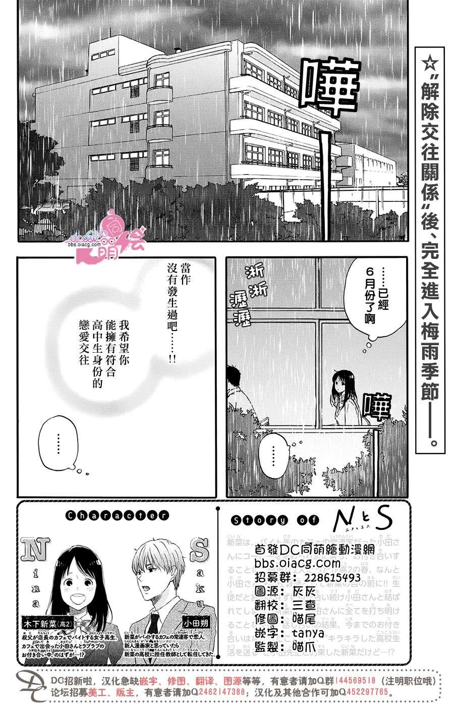 N和S第4话 夏天之前