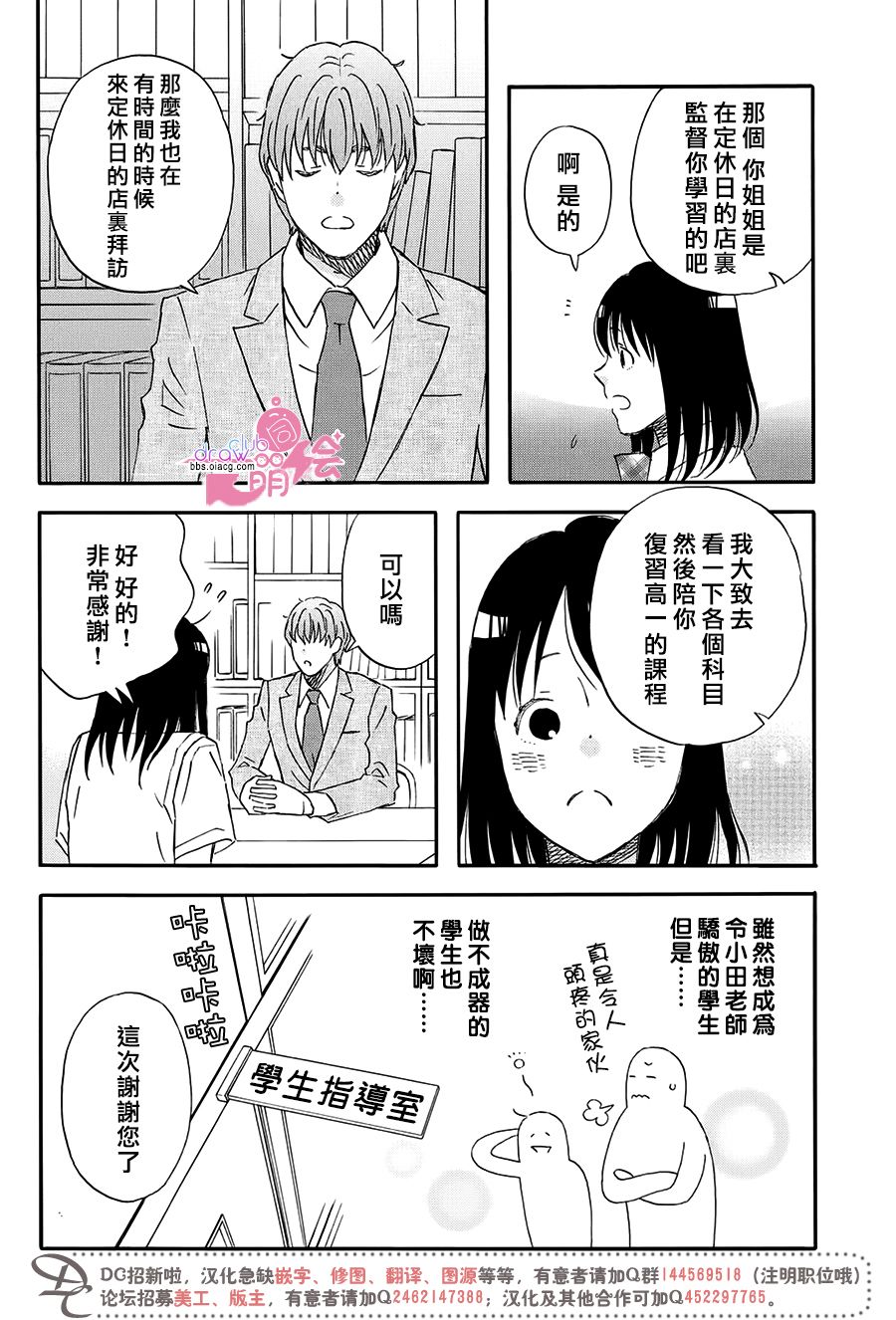 N和S第4话 夏天之前