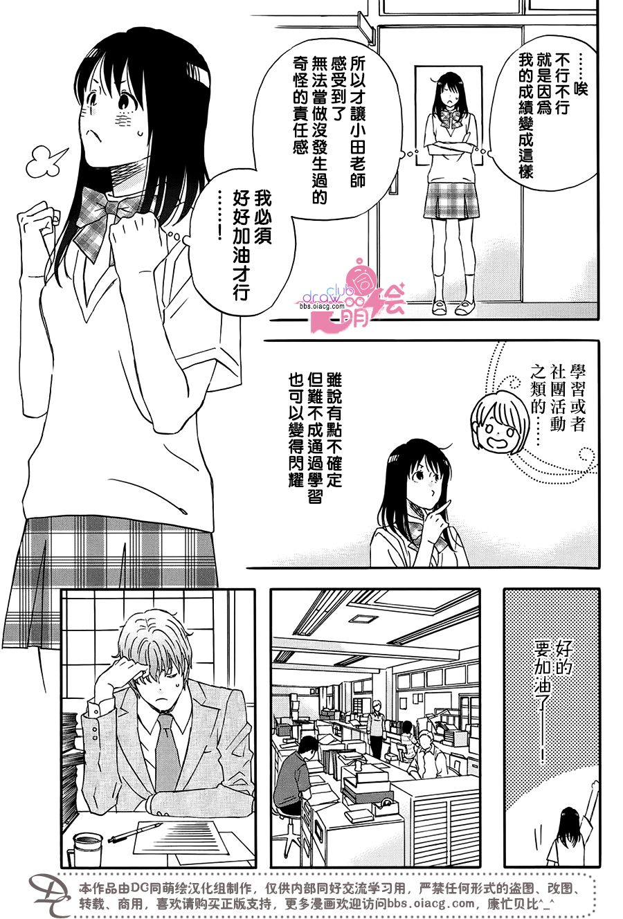 N和S第4话 夏天之前