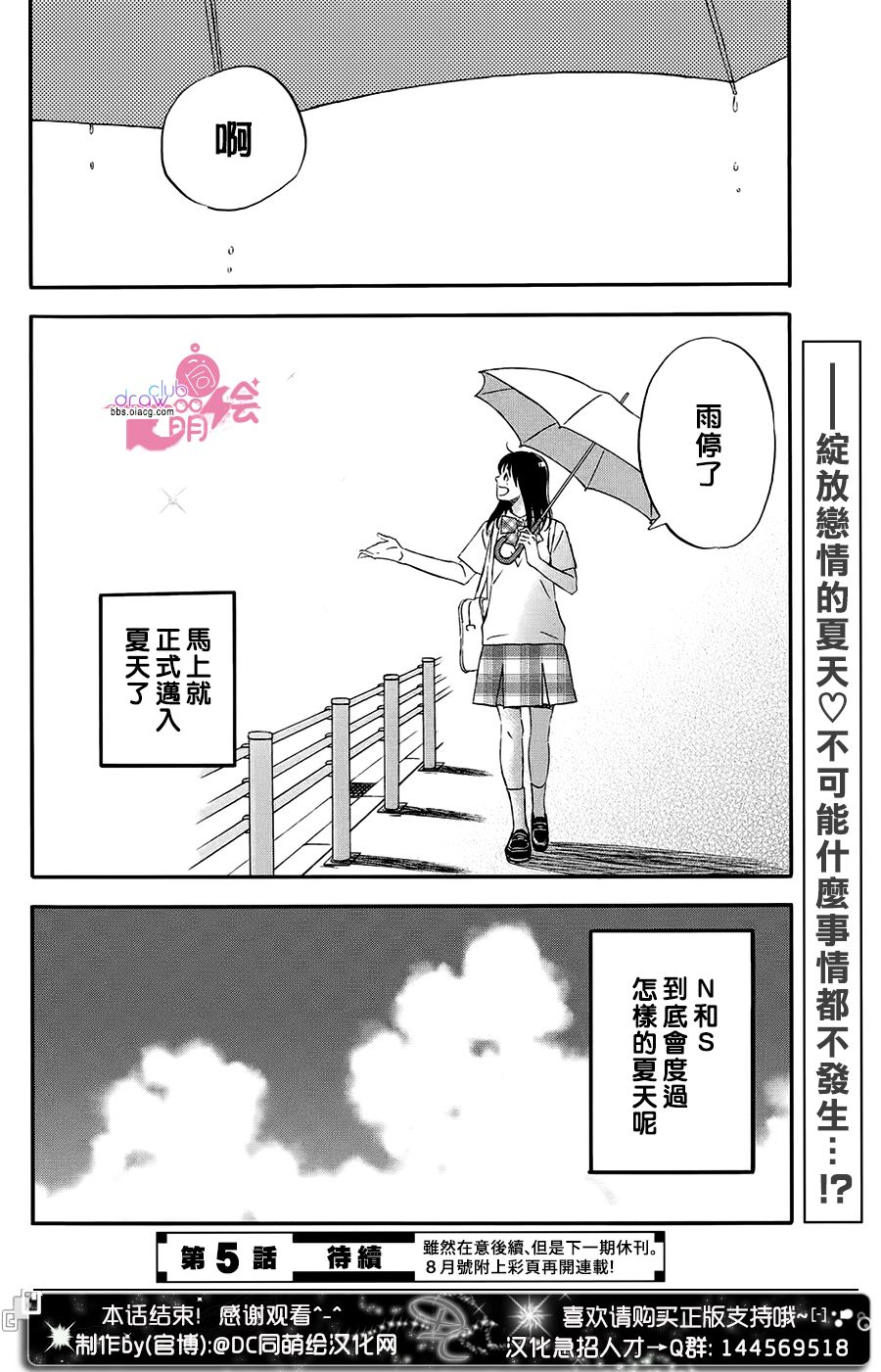 N和S第4话 夏天之前