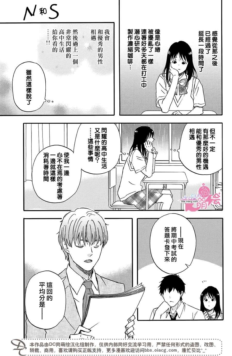 N和S第4话 夏天之前