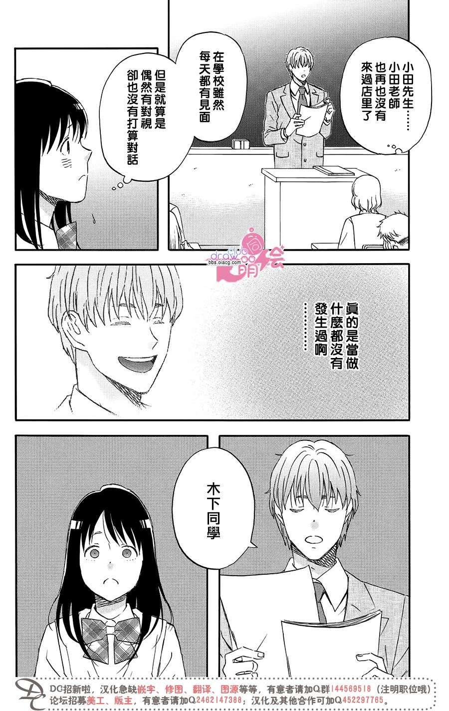 N和S第4话 夏天之前