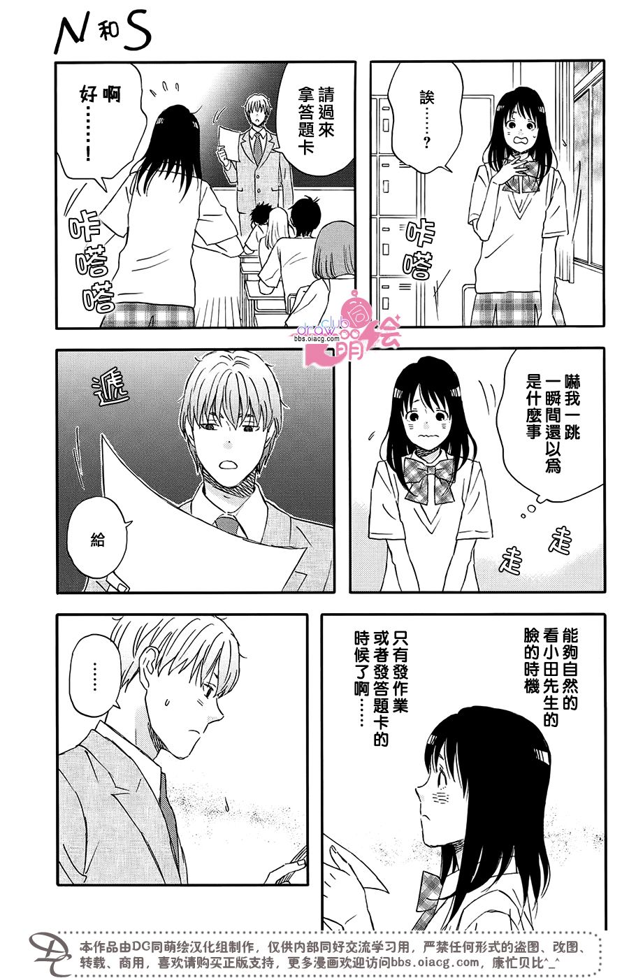 N和S第4话 夏天之前