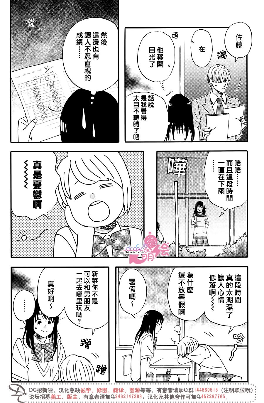 N和S第4话 夏天之前