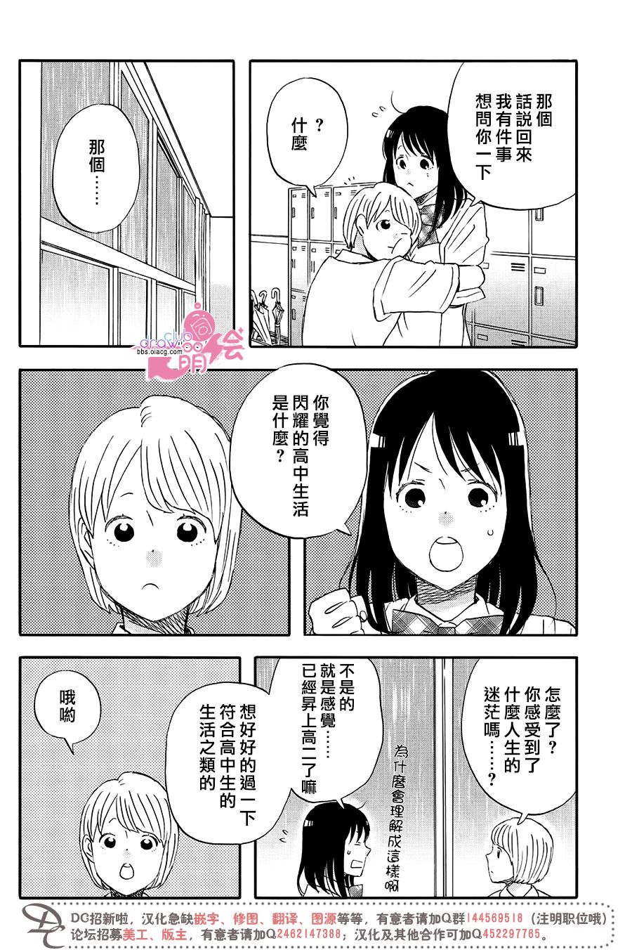 N和S第4话 夏天之前
