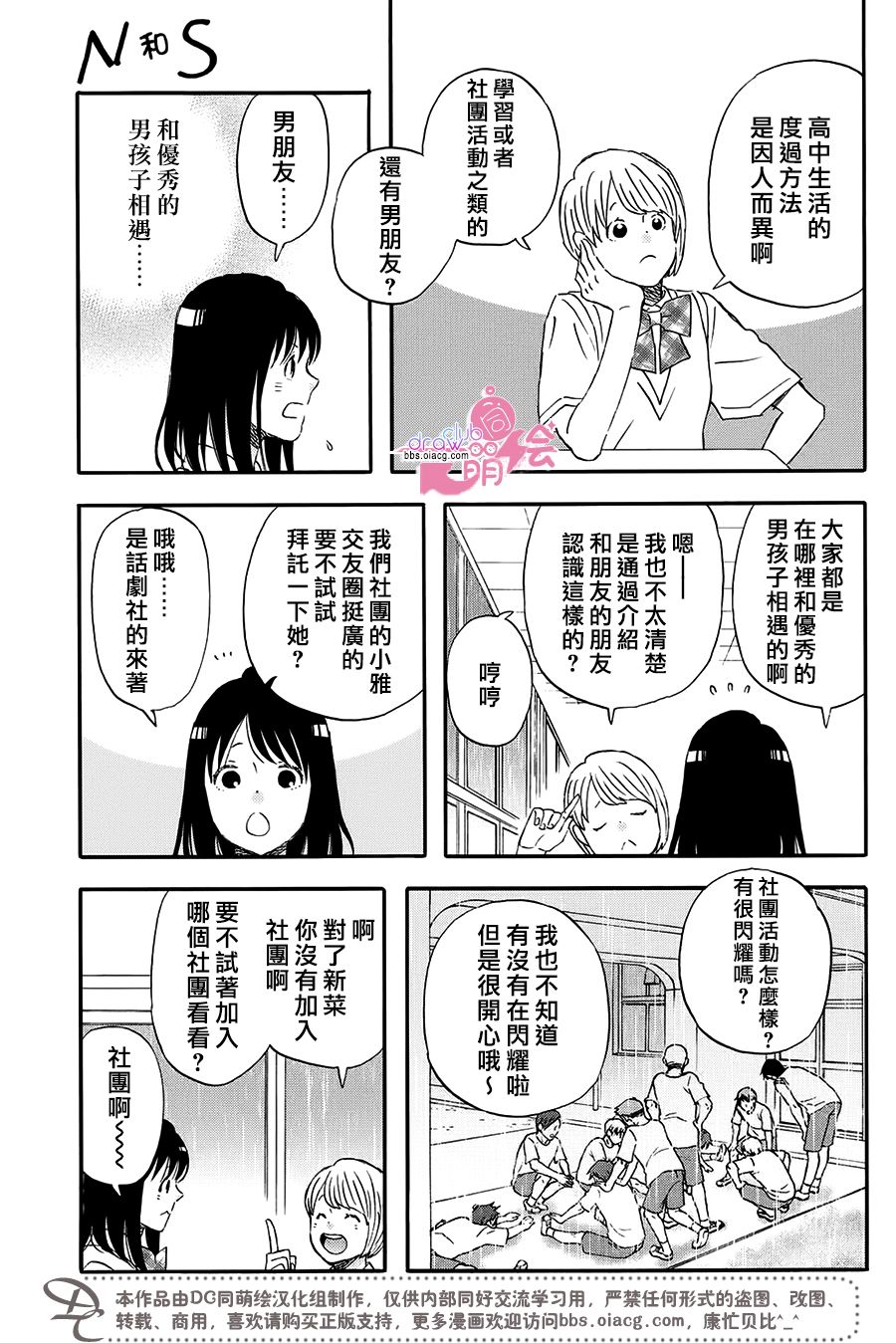 N和S第4话 夏天之前