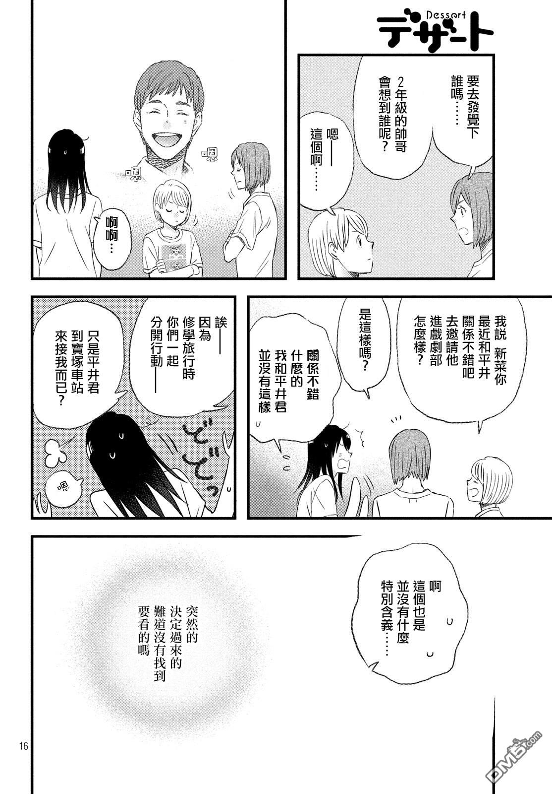 N和S第18话 在意的人所喜欢的人