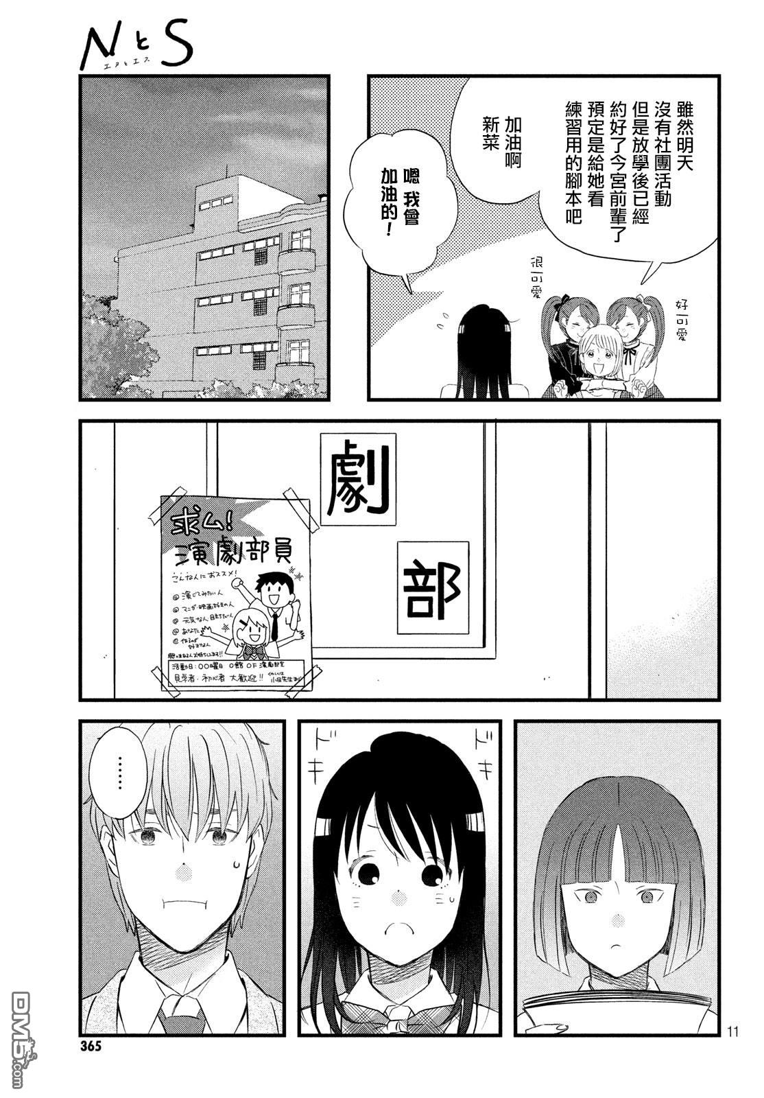 N和S第19话 超欢迎无经验者