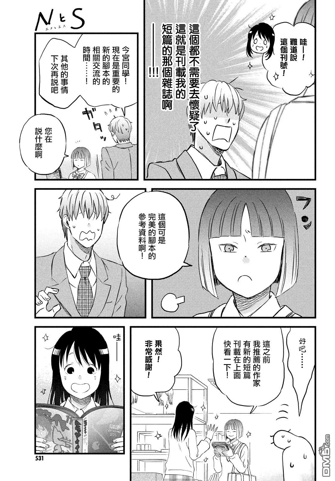 N和S第20话 短篇新作刊登中