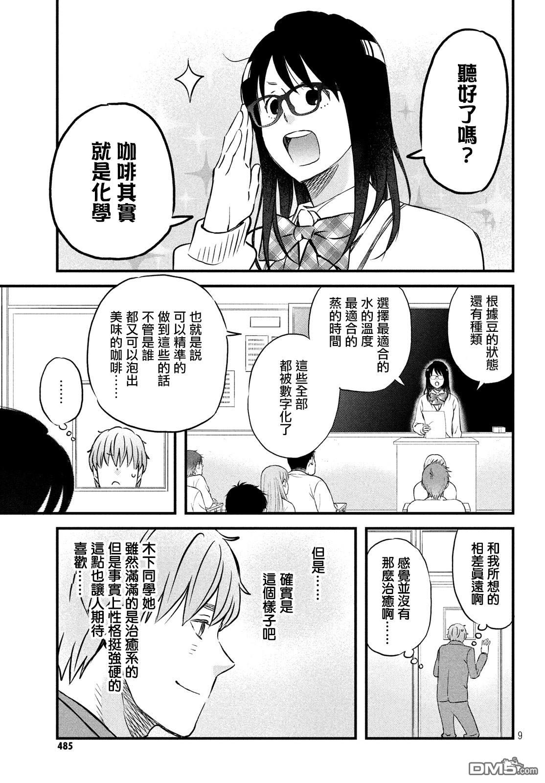 N和S第21话 没事吧？