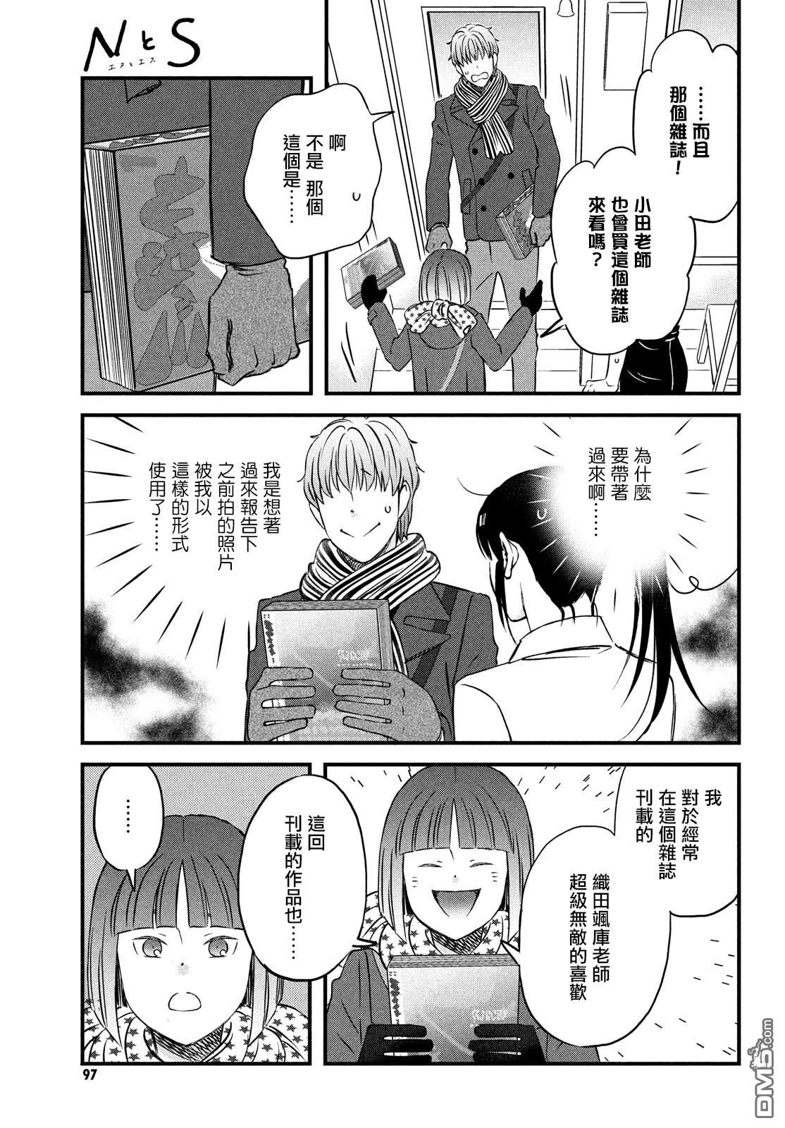 N和S第28话 暴露了