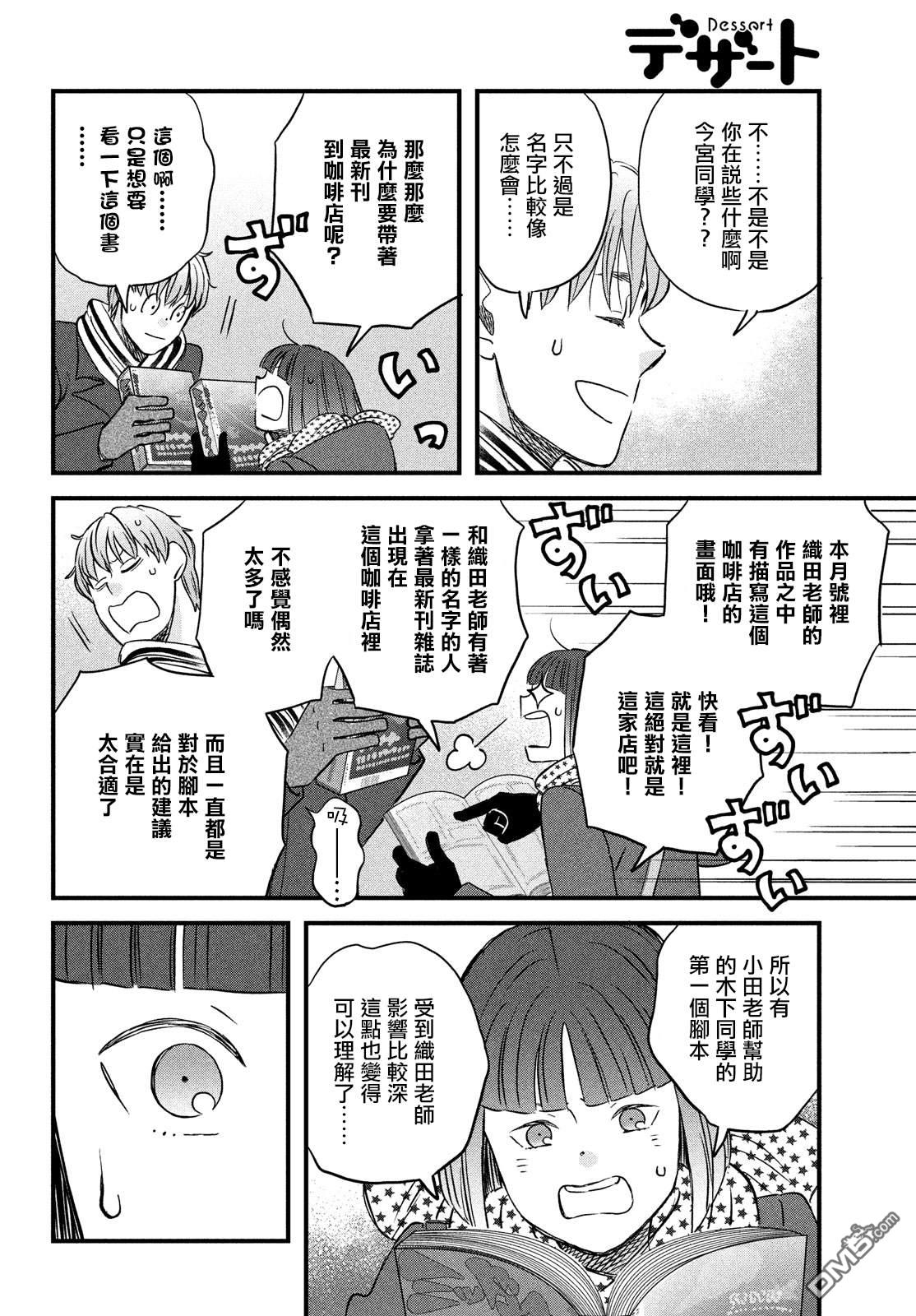 N和S第28话 暴露了