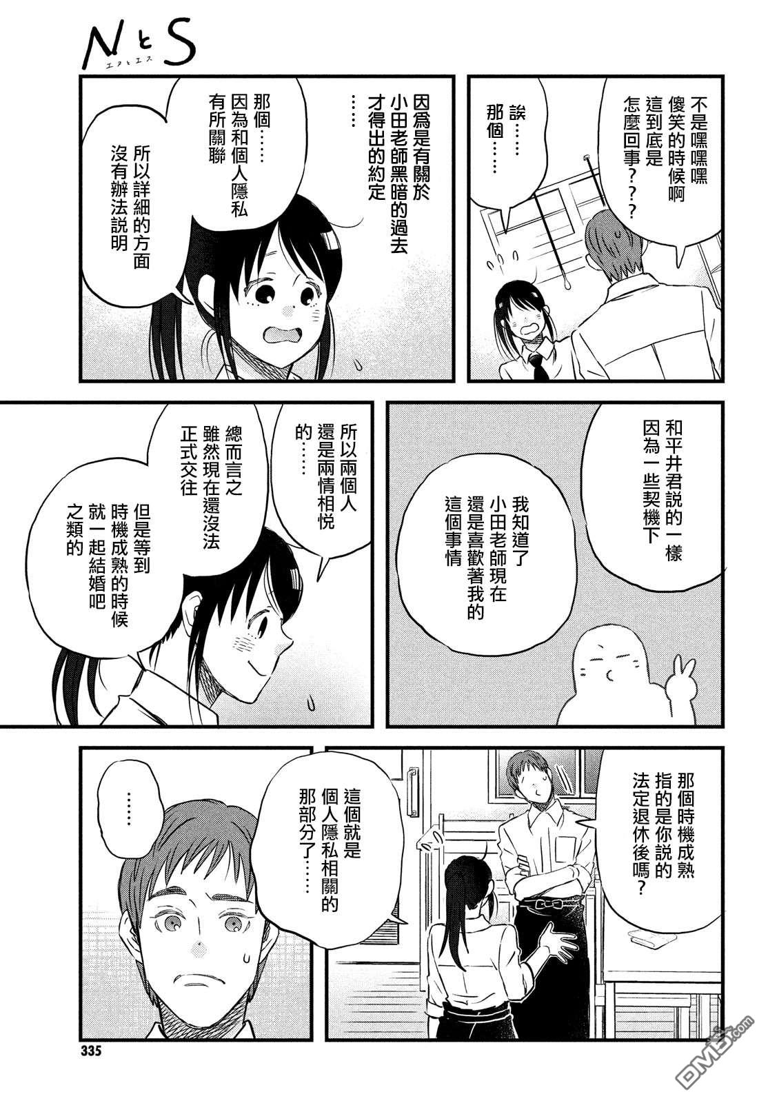 N和S第30话 需要庆祝的约定