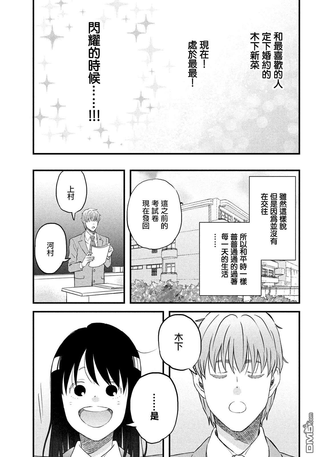 N和S第30话 需要庆祝的约定